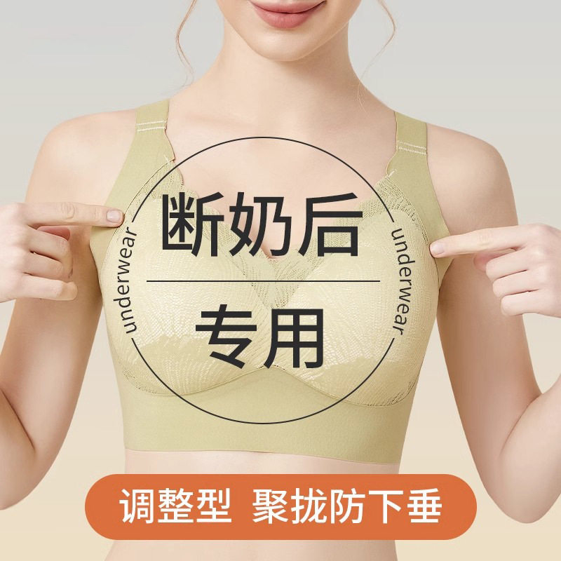 断奶后调整型孕妇专用内衣聚拢收副乳产后胸部干瘪防下垂文胸夏季