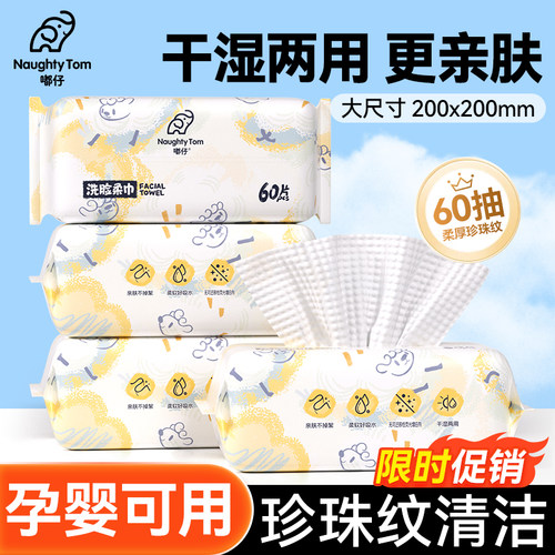 [达人力荐]一次性洗脸巾柔软亲肤