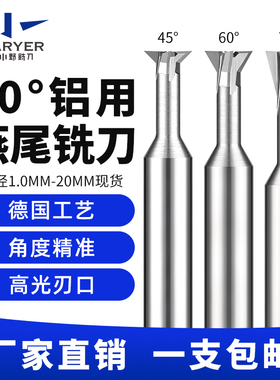 硬质合金钨钢燕尾刀槽刀加硬反倒角刀45度60度75度燕尾槽铝用铣刀
