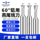 硬质合金钨钢燕尾刀槽刀加硬反倒角刀45度60度75度燕尾槽铝用铣刀