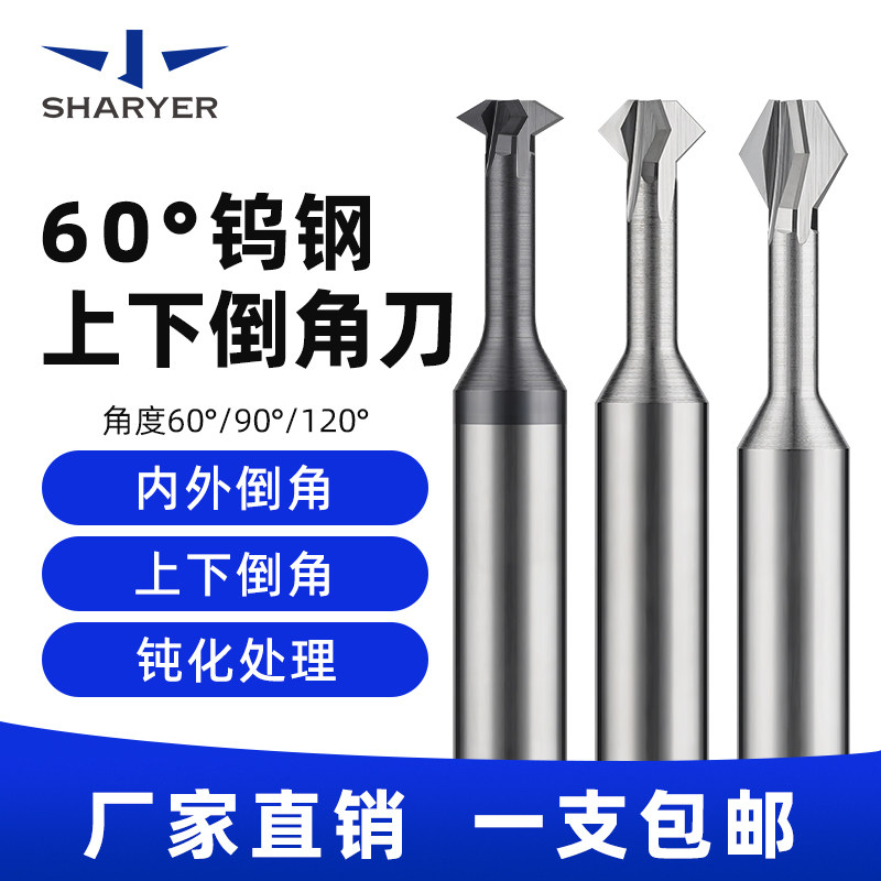 钨钢上下倒角刀60/90/120度双面倒角T型整体合金正反内孔倒扣刀