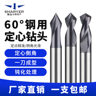 60度钨钢倒角刀中心钻90度120度定位定点定心钻头合金钢铝用铣刀
