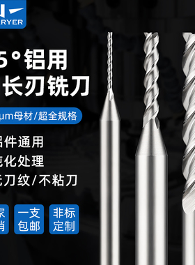 55度加长刃铝用钨钢铣刀3刃高光镜面铝合金专用铣刀CNC数控刀具
