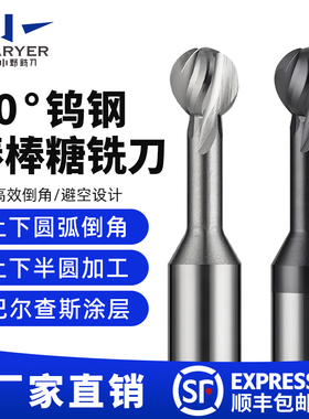 60度棒棒糖铣刀整体钨钢合金拱形刀加长钢用铝用圆弧球头铣刀R1R2