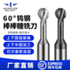60度棒棒糖铣刀整体钨钢合金拱形刀加长钢用铝用圆弧球头铣刀R1R2