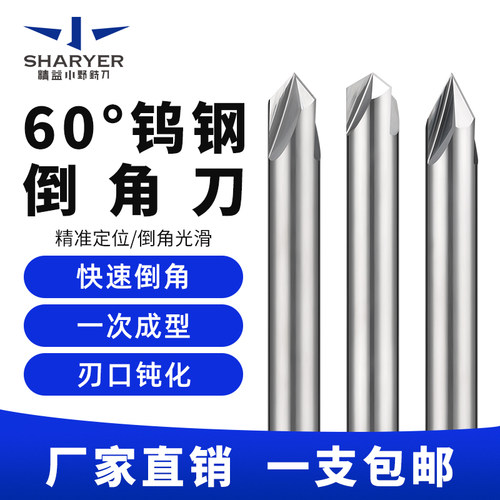 90度高光铝用倒角刀直槽3刃合金倒角铣刀60度120度加工中心立铣刀