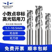 1.1 1.5 1.2 整体钨钢小数点铣刀非标铝用刀1.05 1.3 1.4 1.6 1.8