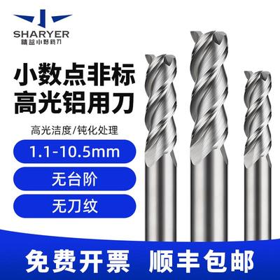 整体钨钢小数点铣刀非标铝用刀1.05 1.1 1.2 1.3 1.4 1.5 1.6 1.8