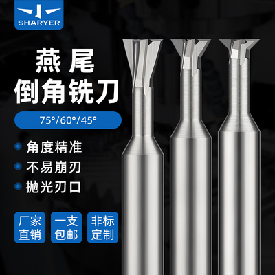 40度/45度/60度/75度钨钢燕尾铣刀合金燕尾刀整体钨钢燕尾槽铣刀