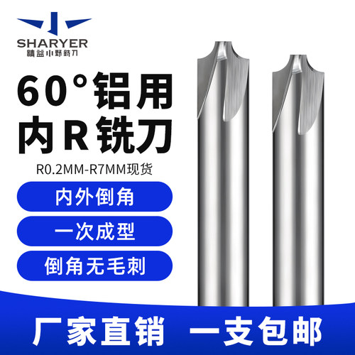 铝用内R刀高光合金反R角铣刀圆弧内R刀倒边铣刀R0.2 R0.3 R0.4 R1