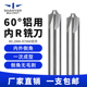R0.4 铝用内R刀高光合金反R角铣刀圆弧内R刀倒边铣刀R0.2 R0.3