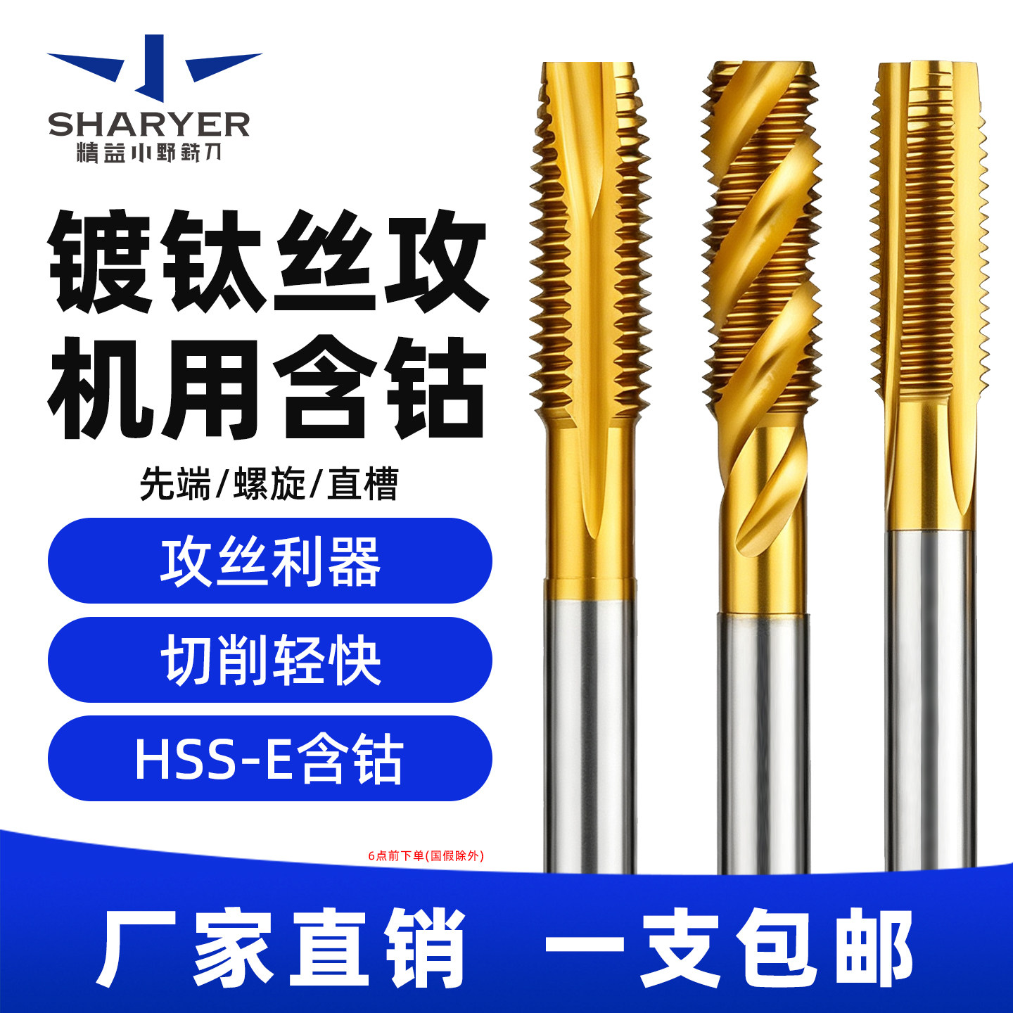 含钴镀钛机用丝锥螺旋先端直槽丝攻不锈钢专用攻牙攻螺纹M2M4M6M8