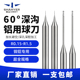 60度铝用深沟球刀加长避空长颈球头铣刀钨钢硬质合金铣刀R0.2 0.3