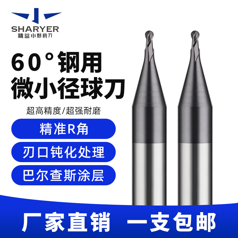 60度微小径球刀硬质合金涂层球型铣刀加工中心不锈钢专用立铣刀