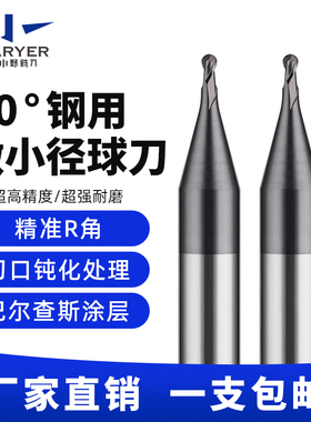 60度微小径球刀硬质合金涂层球型铣刀加工中心不锈钢专用立铣刀