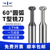 60度高硬钨钢合金圆弧t型铣刀槽铣刀r0.5r0.75r1r1.5r2r3r4r5r6