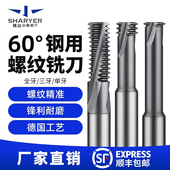 65度钨钢螺纹铣刀单牙三牙全牙加工中心钢用铣牙刀M2M3M4M6M8M10