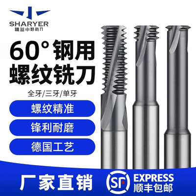 螺纹铣刀厂家直销顺丰包邮！!