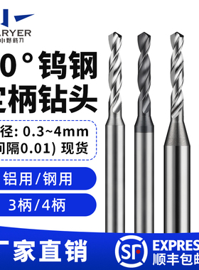 3柄4柄钨钢钻头不锈钢专用高硬高速定柄钻头钨钢钻咀铝用大柄钻