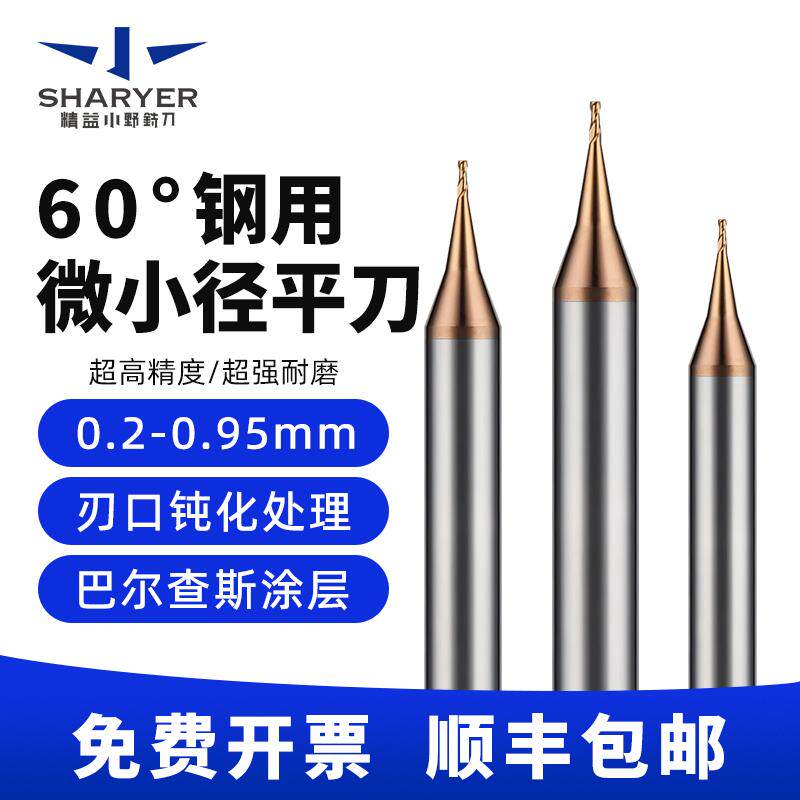微小径铣刀整体钨钢硬质合金涂层平刀加硬钢用加工中心平底立铣刀