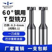 60度钨钢T型铣刀整体硬质合金T型槽刀不锈钢用T刀加工中心刀具