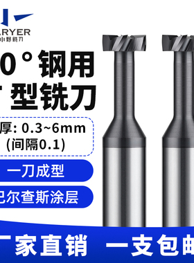 60度钨钢T型铣刀整体硬质合金T型槽刀不锈钢用T刀加工中心刀具