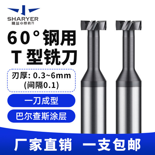 T型槽刀规格齐全可定制