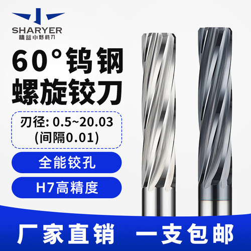 高精小数点铰刀间隔0.01规格齐全