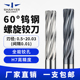 60度整体硬质合金钨钢螺旋铰刀加长小数点铰刀铝用间隔0.01非标H7