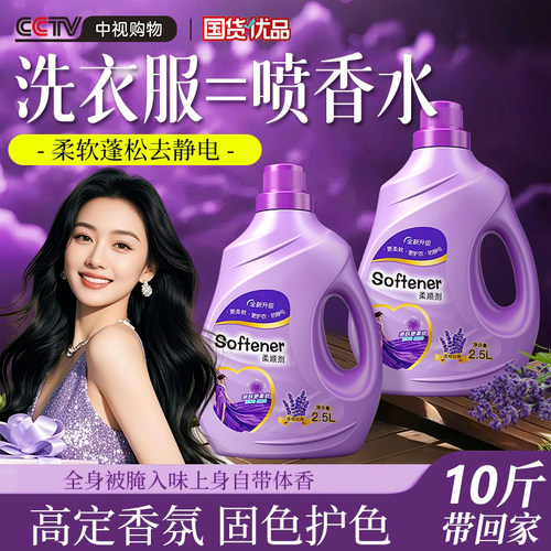 薰衣草香柔顺剂持久留香柔顺蓬松