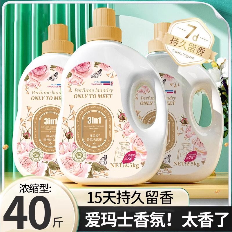 法国进口香源玫瑰香氛洗衣液根源去味持久留香柔顺杀菌除螨大容量