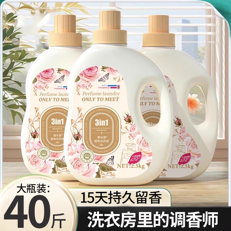 进口香源格拉斯玫瑰香氛洗衣液抑菌除螨深层去污柔顺洁净持久留香