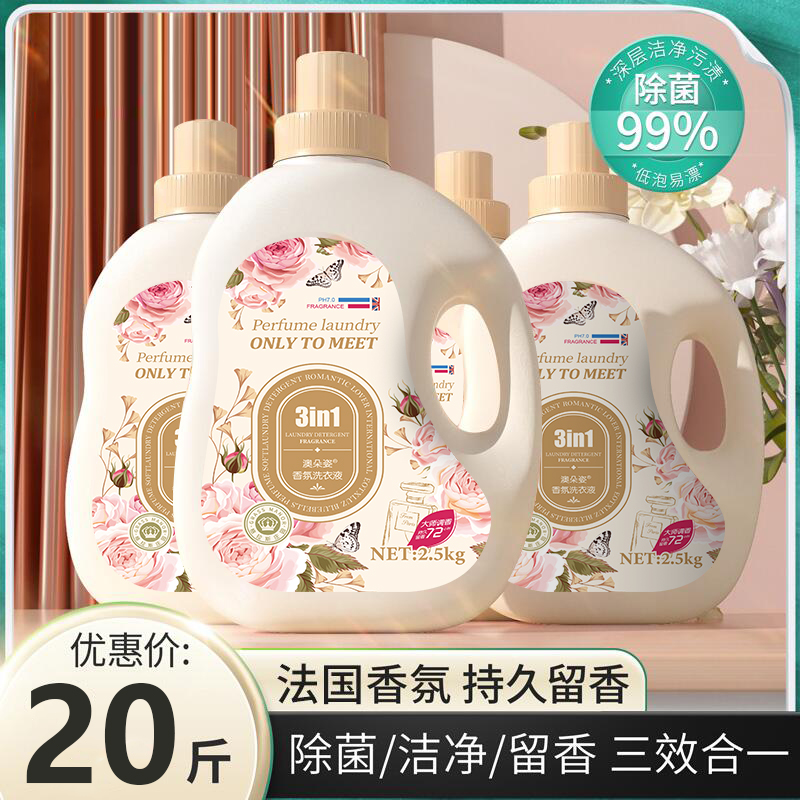 大瓶香氛洗衣液进口香源持久留香