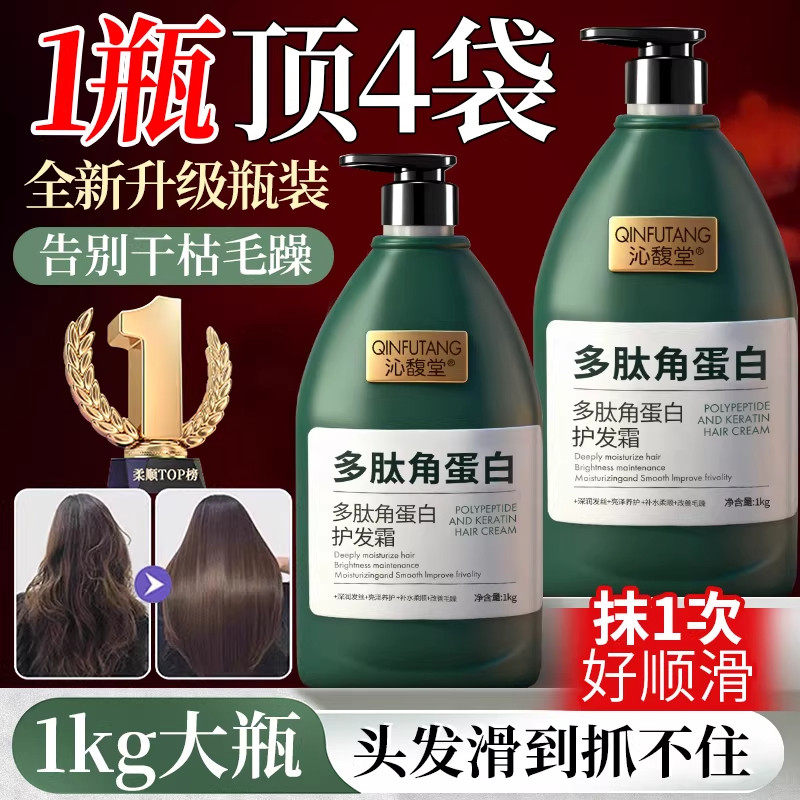 正品多肽角蛋白护发霜滋润大容量图片