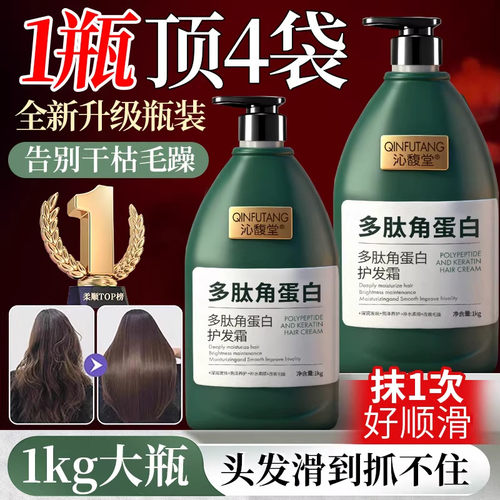 正品多肽角蛋白护发霜滋润大容量