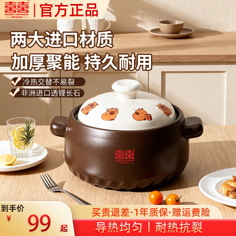 双喜家用耐高温养生陶瓷煲