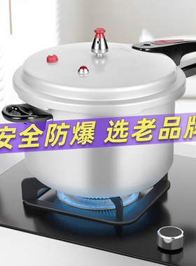 双喜高压锅多重安全防爆家用燃气电磁炉通用商用大容量压力锅