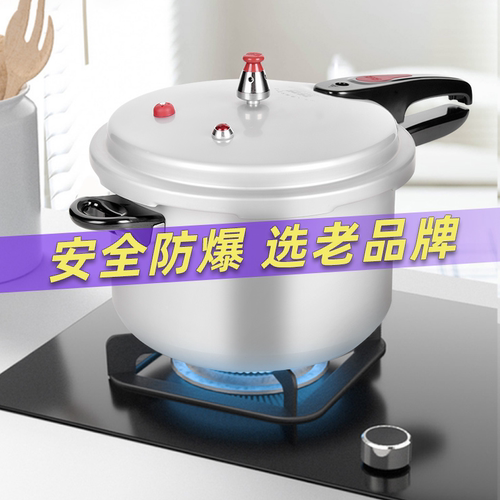 双喜铝制明火电磁炉通用高压锅