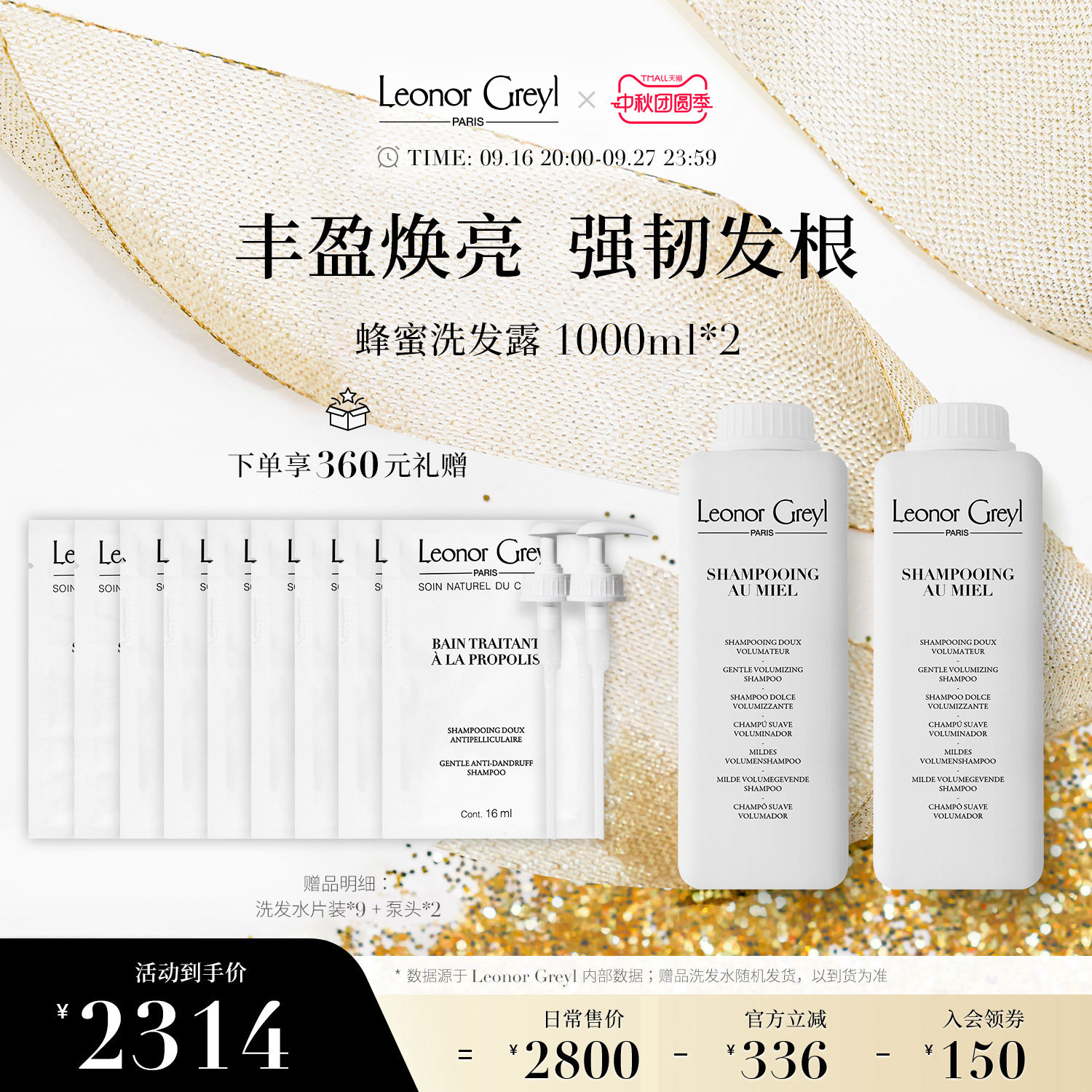 Leonor Greyl LG蜂蜜洗发水1000ml*2【双瓶装】 控油丰盈蓬松温和