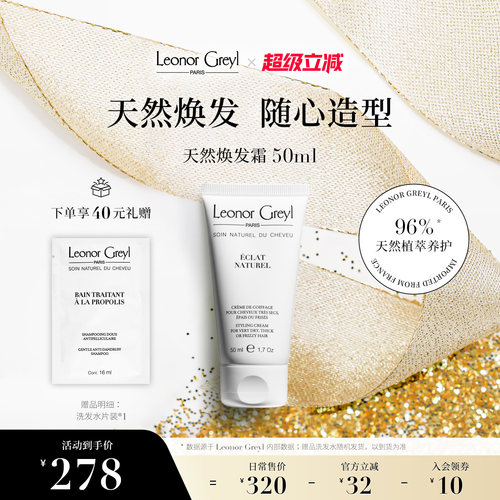 【造型品上市】Leonor Greyl LG 天然焕发霜50ml持久造型定型顺滑