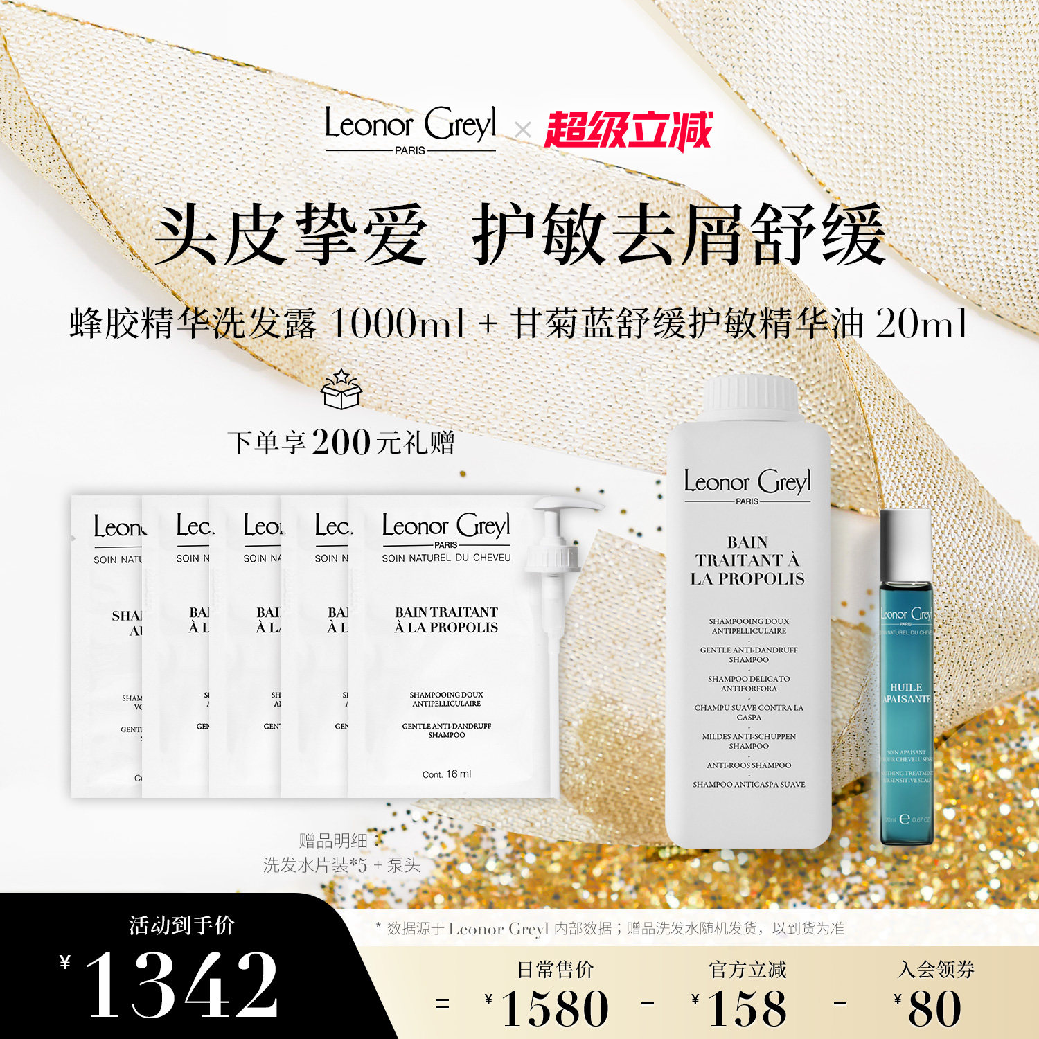 Leonor Greyl LG蜂胶洗发露1000ml+甘菊蓝舒缓护敏精华油20ml