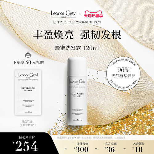 LeonorGreyl蜂蜜精华洗发水