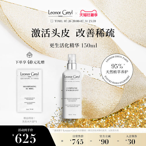 LeonorGreyl更新活化精华150ml