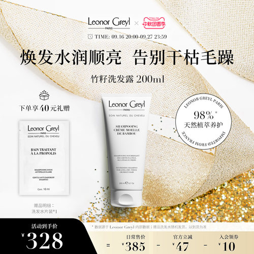 LeonorGreyl竹籽洗发水200ml