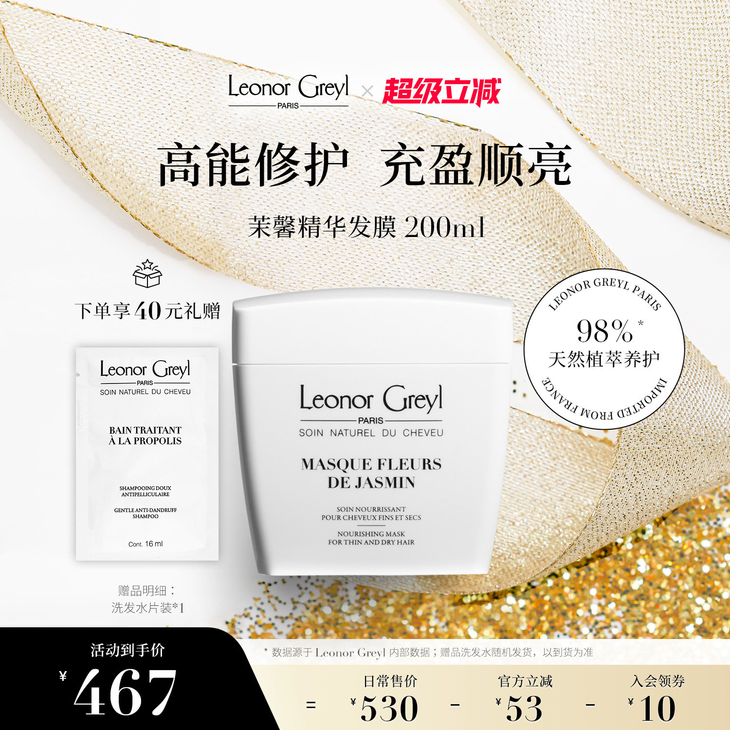 Leonor Greyl LG茉馨精华焗油200ml发膜 滋养柔顺修护强韧天然
