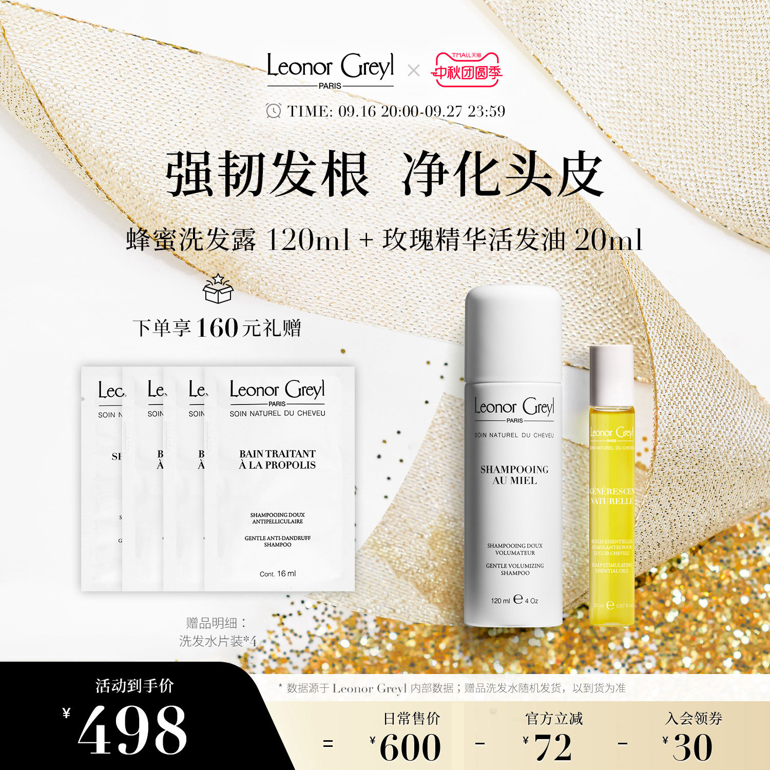 Leonor Greyl LG蜂蜜洗发水120ml+玫瑰精华活发油20ml