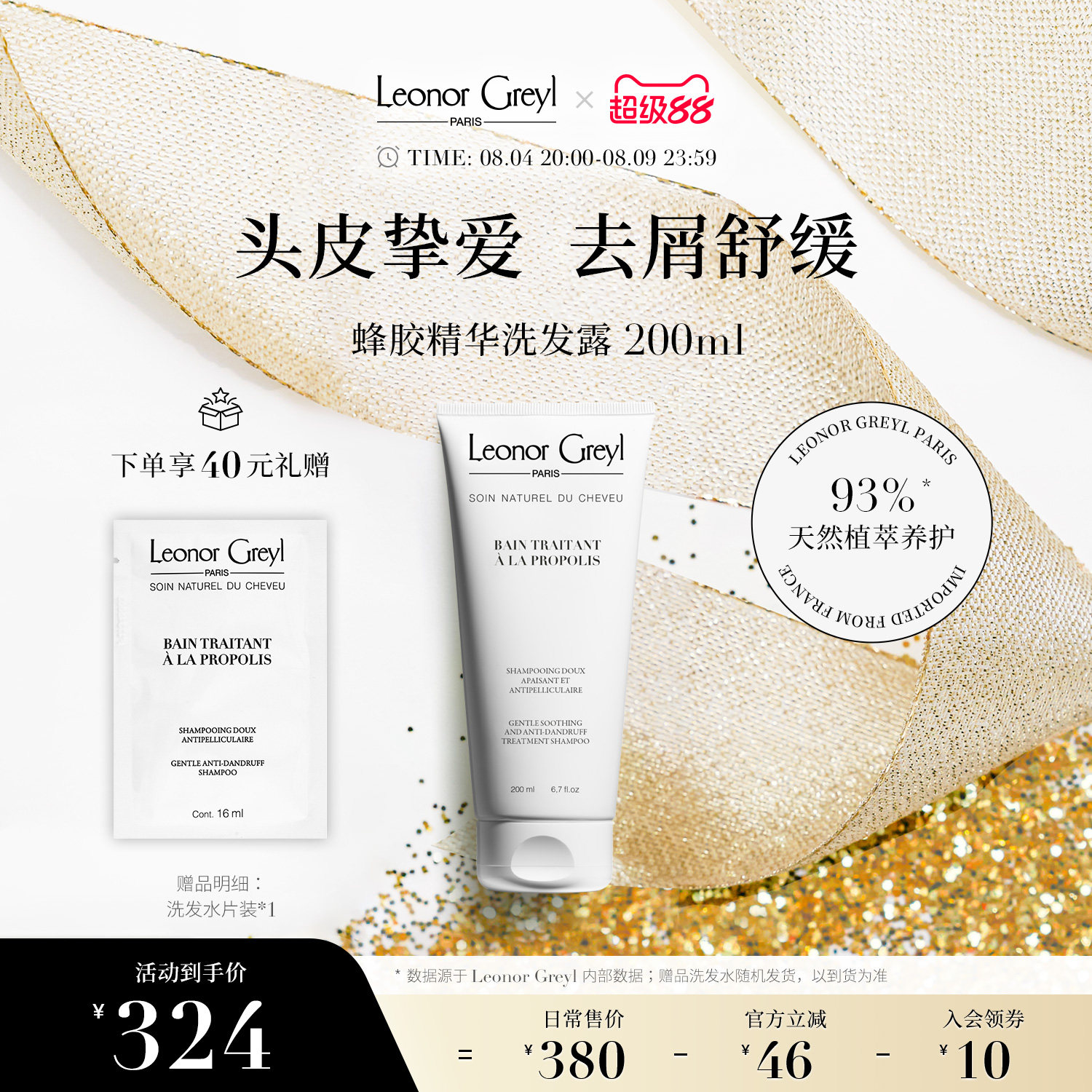 LeonorGreyl蜂胶精华洗发水