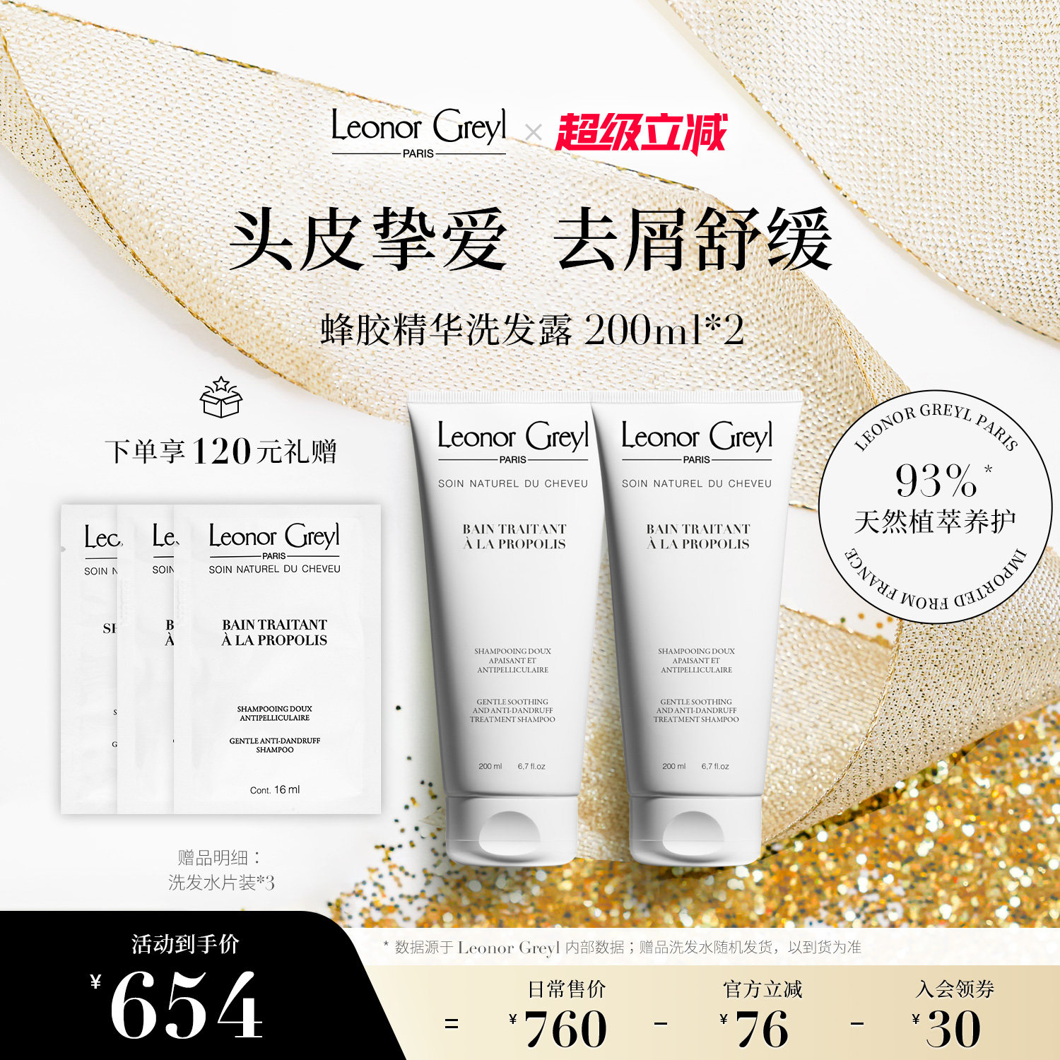 Leonor Greyl LG蜂胶精华洗发水200ml*2【双瓶装】 去屑止痒舒缓