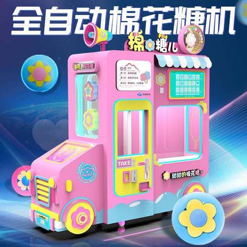 创业景商场扫IOK码全动自区动花式智能设器备商用电棉花糖机厂家