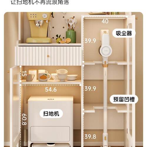 器奶油柜风洞洞板家政地机人置物柜吸尘器收纳柜客985厅扫茶水柜
